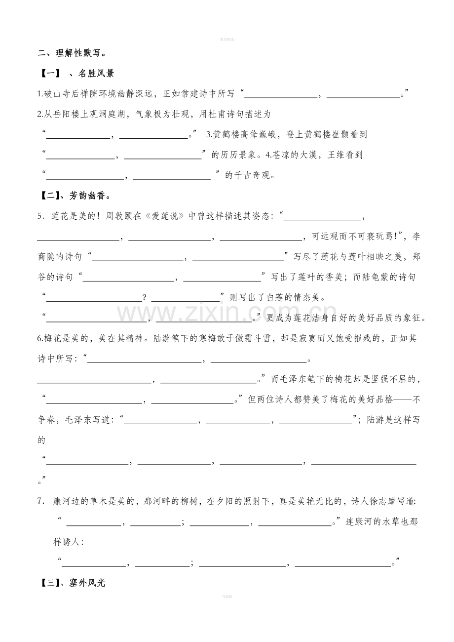 七下默写专项.doc_第2页