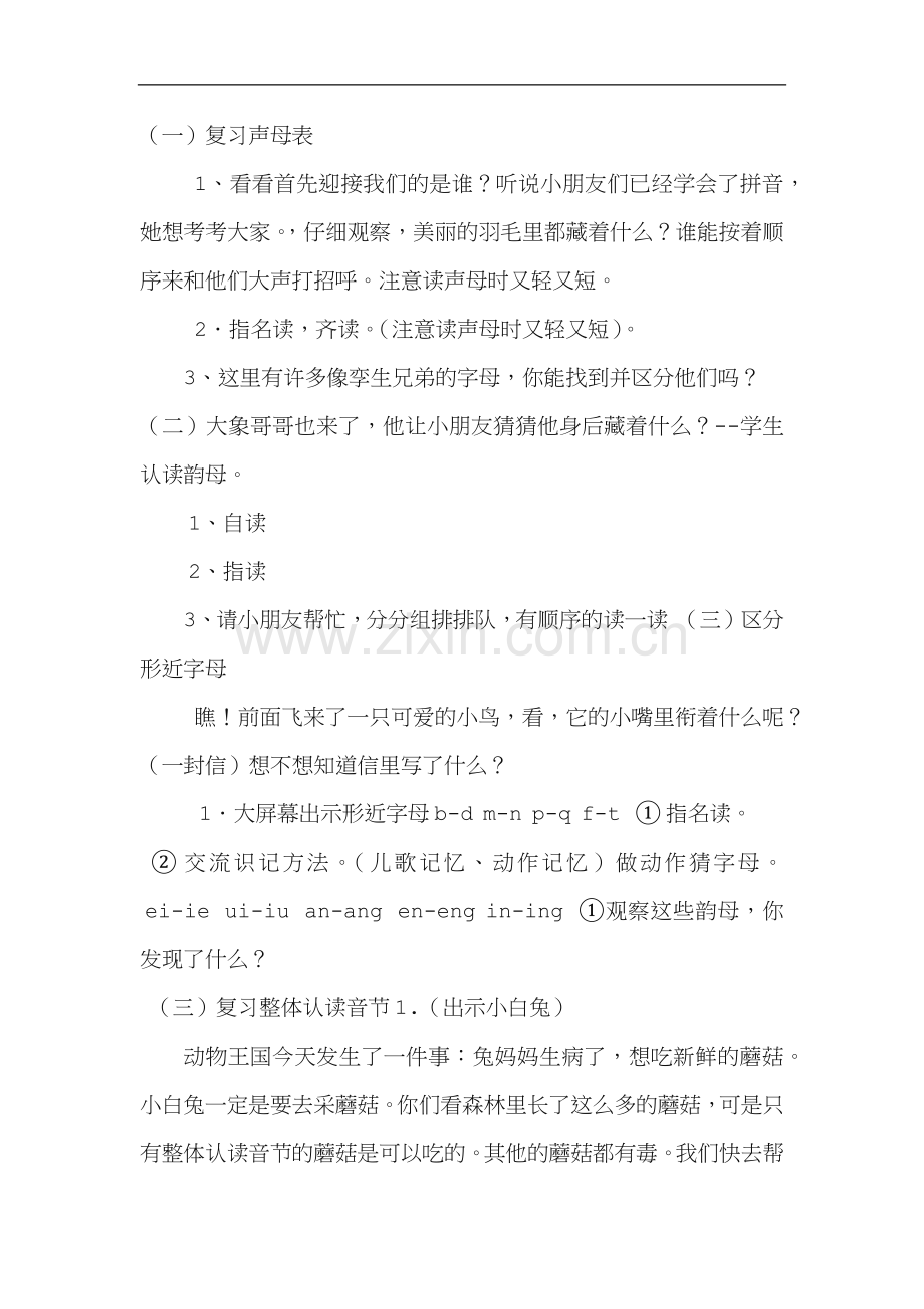 拼音复习教案.doc_第2页
