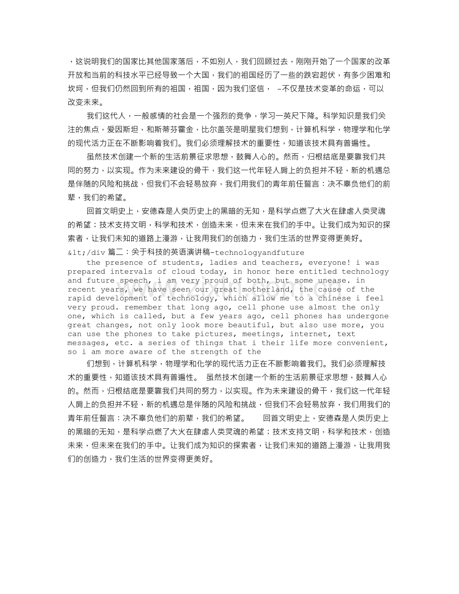 关于科技的英语演讲稿.doc_第2页