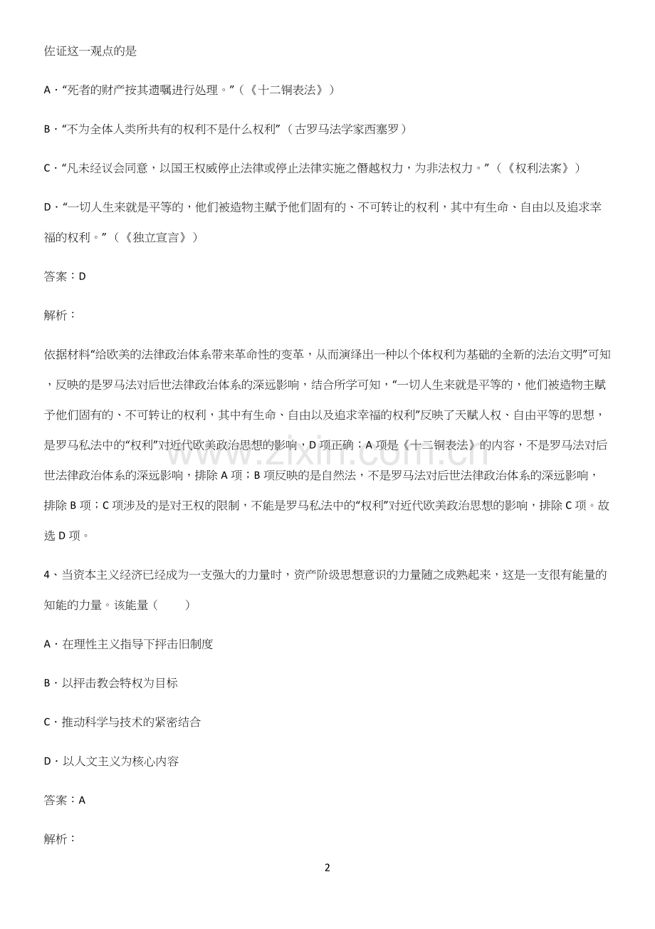 2023人教版带答案高中历史下高中历史统编版下第四单元资本主义制度的确立考点总结.docx_第2页