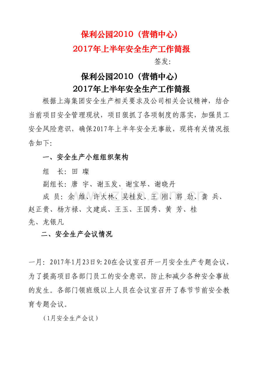 安全生产简报.docx_第2页