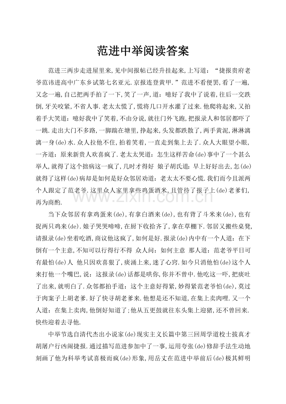 范进中举阅读答案.docx_第1页