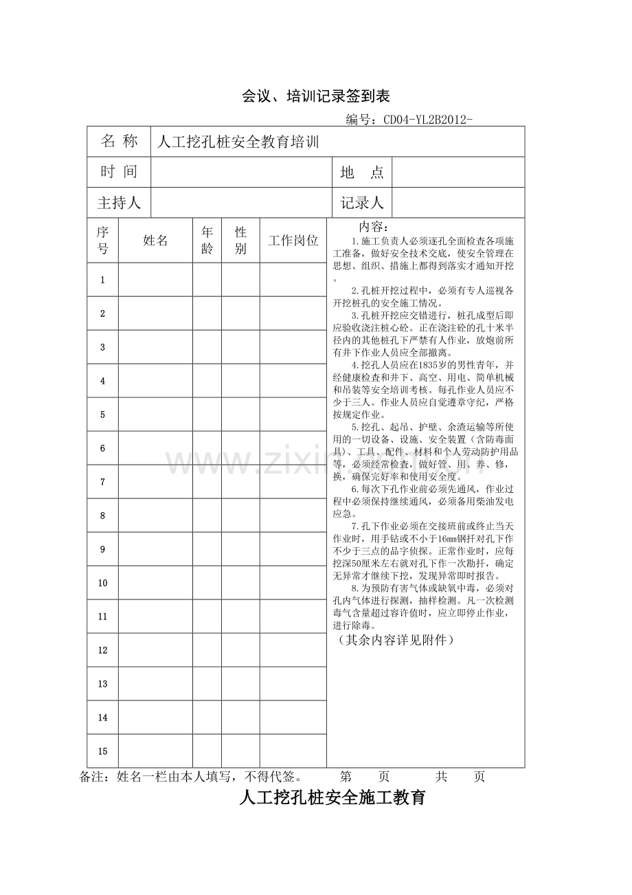 人工挖孔桩安全教育培训.docx_第2页