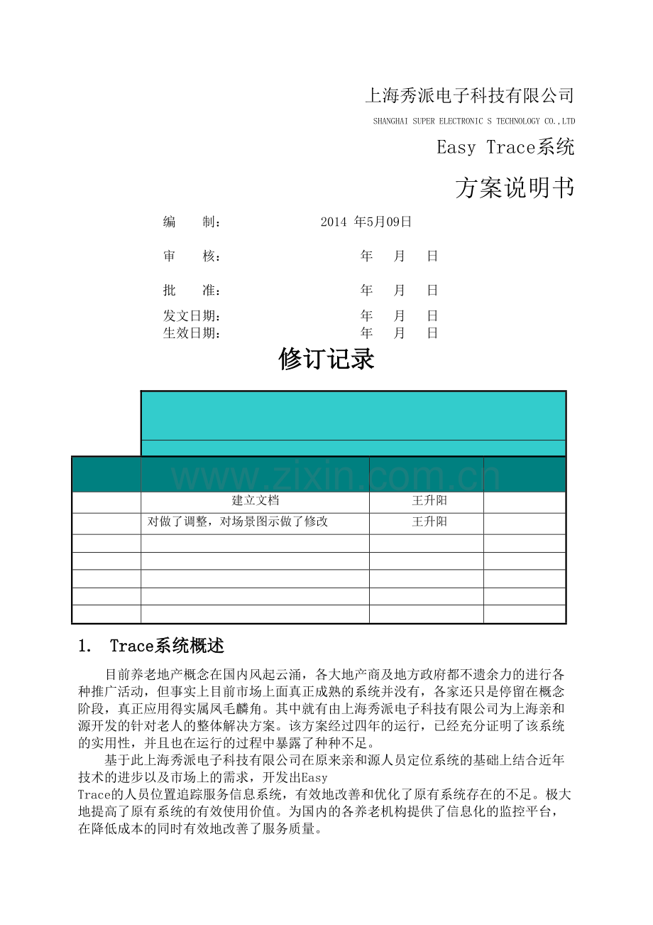 人员定位系统方案.docx_第2页