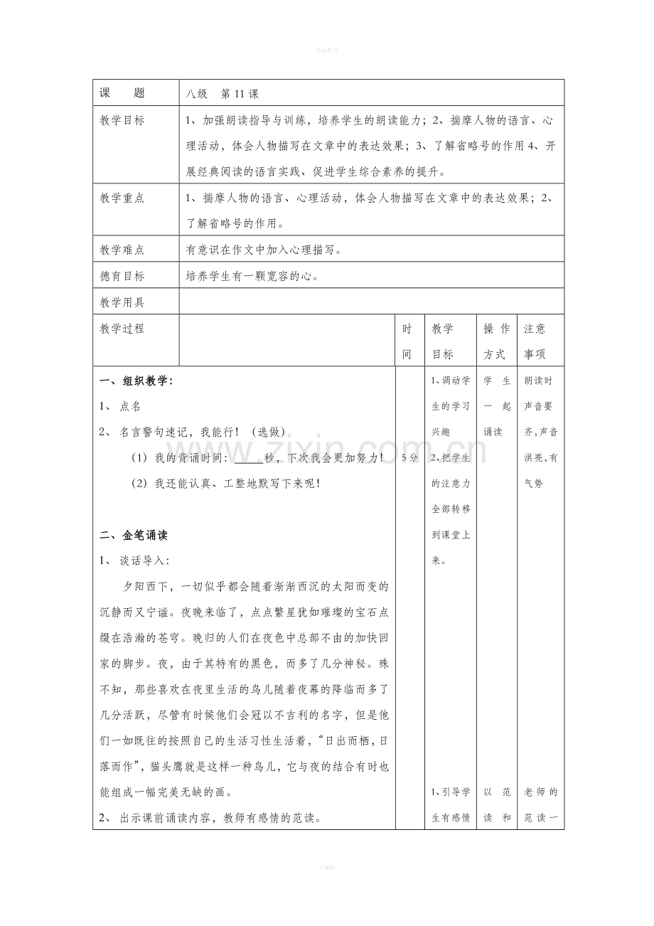 金笔阅读八级第11课教案.doc_第1页