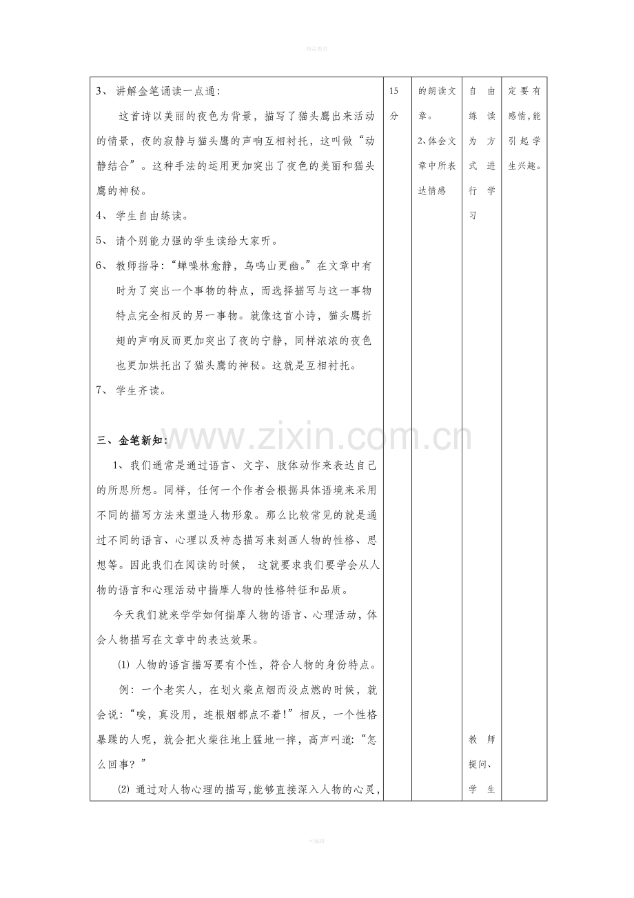 金笔阅读八级第11课教案.doc_第2页