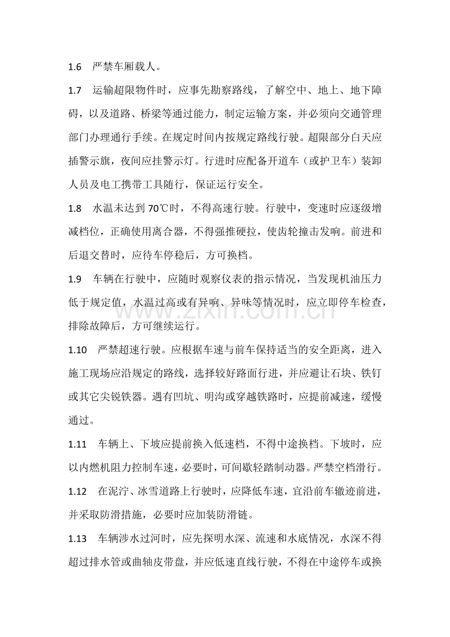 建筑运输机械使用安全技术.docx_第2页