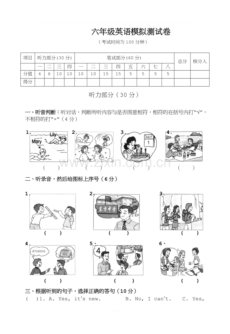 小学六年级英语升学模拟试卷.doc_第1页