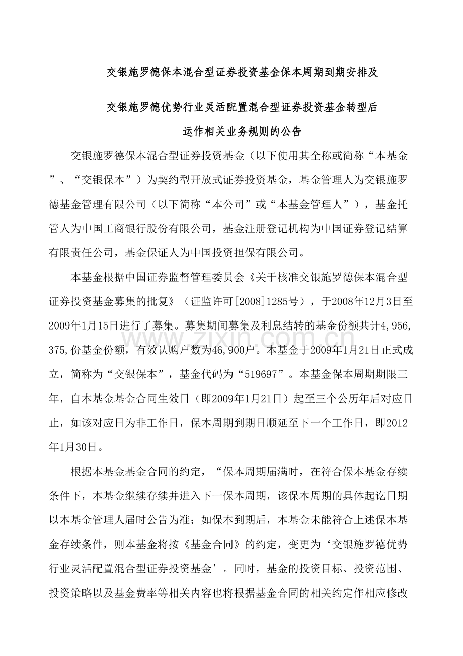 交银施罗德基金管理公司.docx_第2页