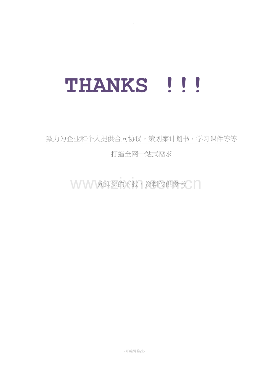 有效深呼吸咳嗽咳痰叩背.doc_第2页