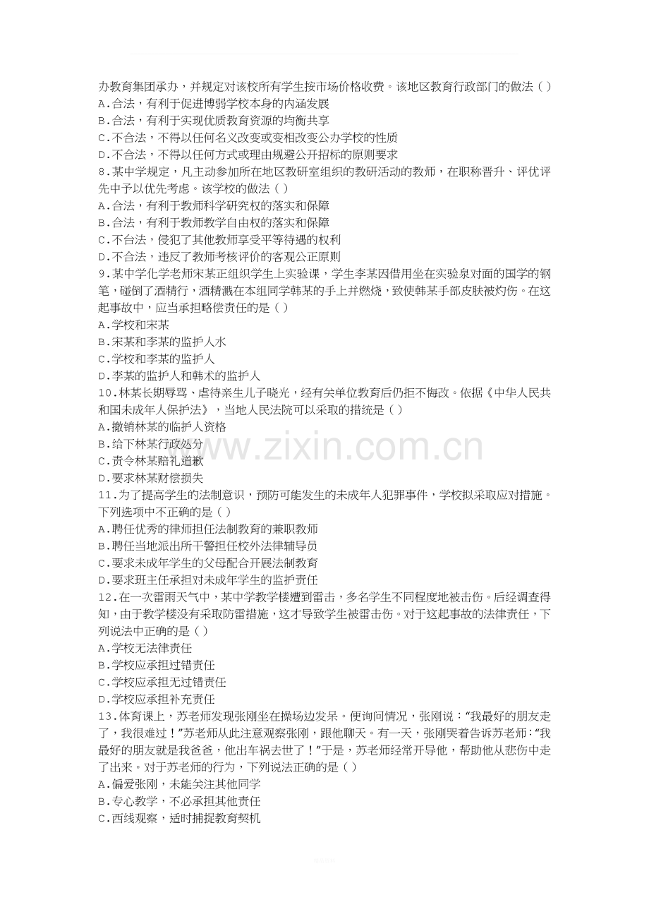 2017-下中学教师资格考试综合素质真题和答案.docx_第2页