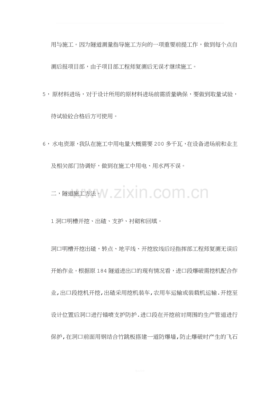 隧道工程施工方案(1).doc_第2页