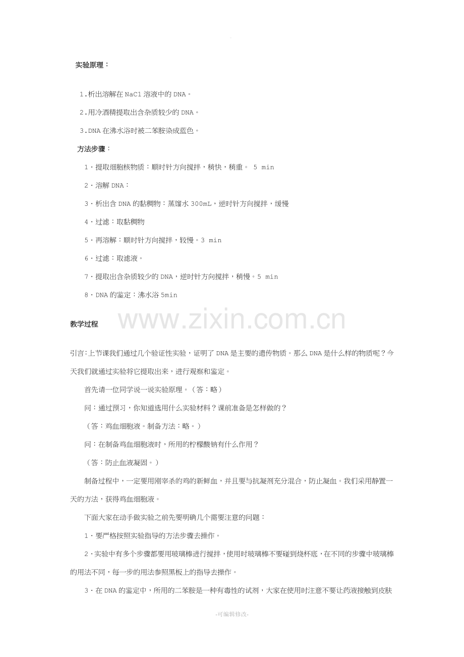 实验——DNA的粗提取与鉴定.doc_第2页