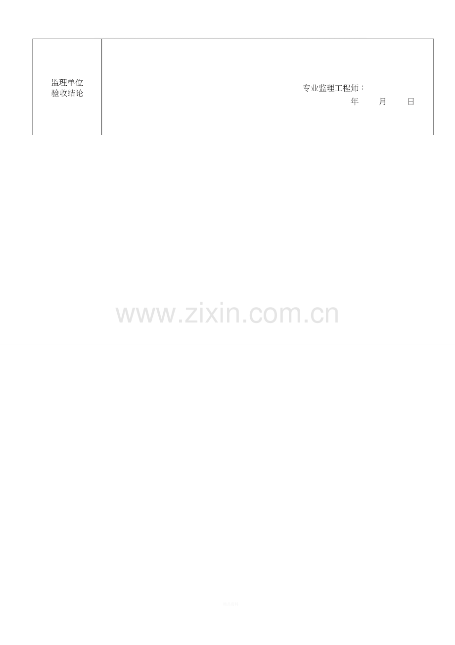 梯架、支架、托盘和槽盒安装检验批质量验收记录.docx_第2页