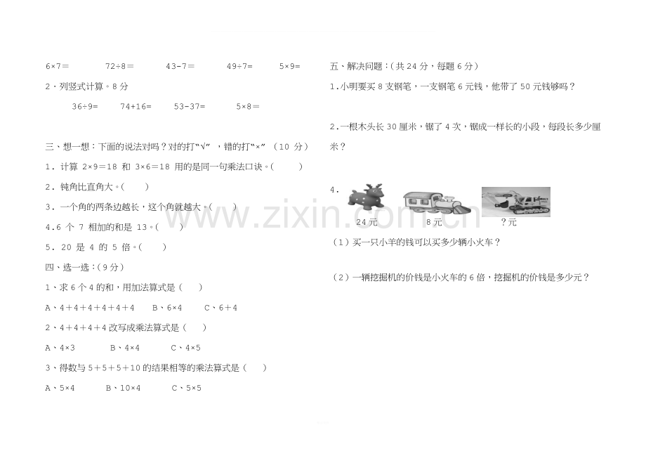 青岛版二年级数学上册知识竞赛试题.doc_第2页