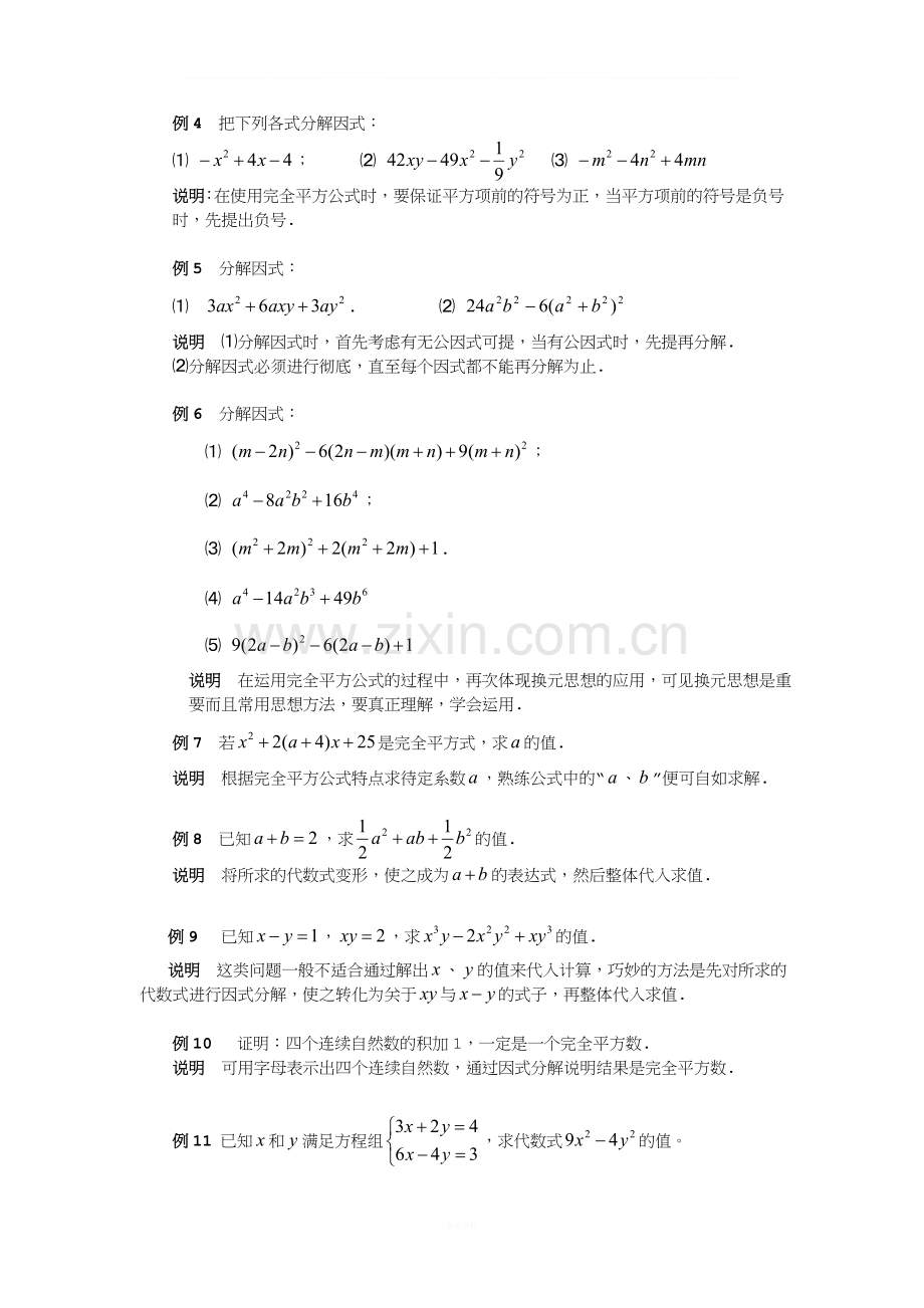 因式分解公式法.doc_第2页