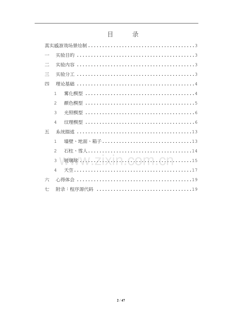 计算机图形学课程设计.docx_第2页