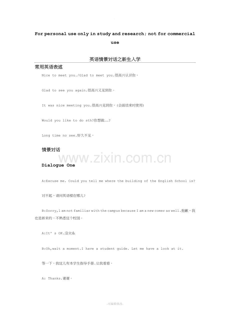 英语情景对话之新生入学.doc_第1页