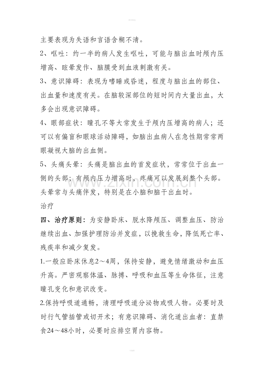 脑出血的健康教育.doc_第2页