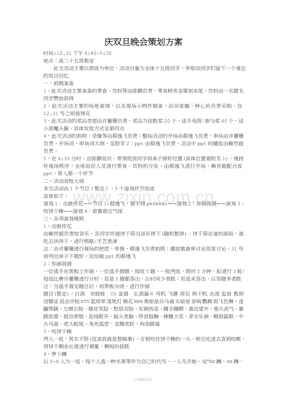 庆双旦晚会策划方案.doc_第1页