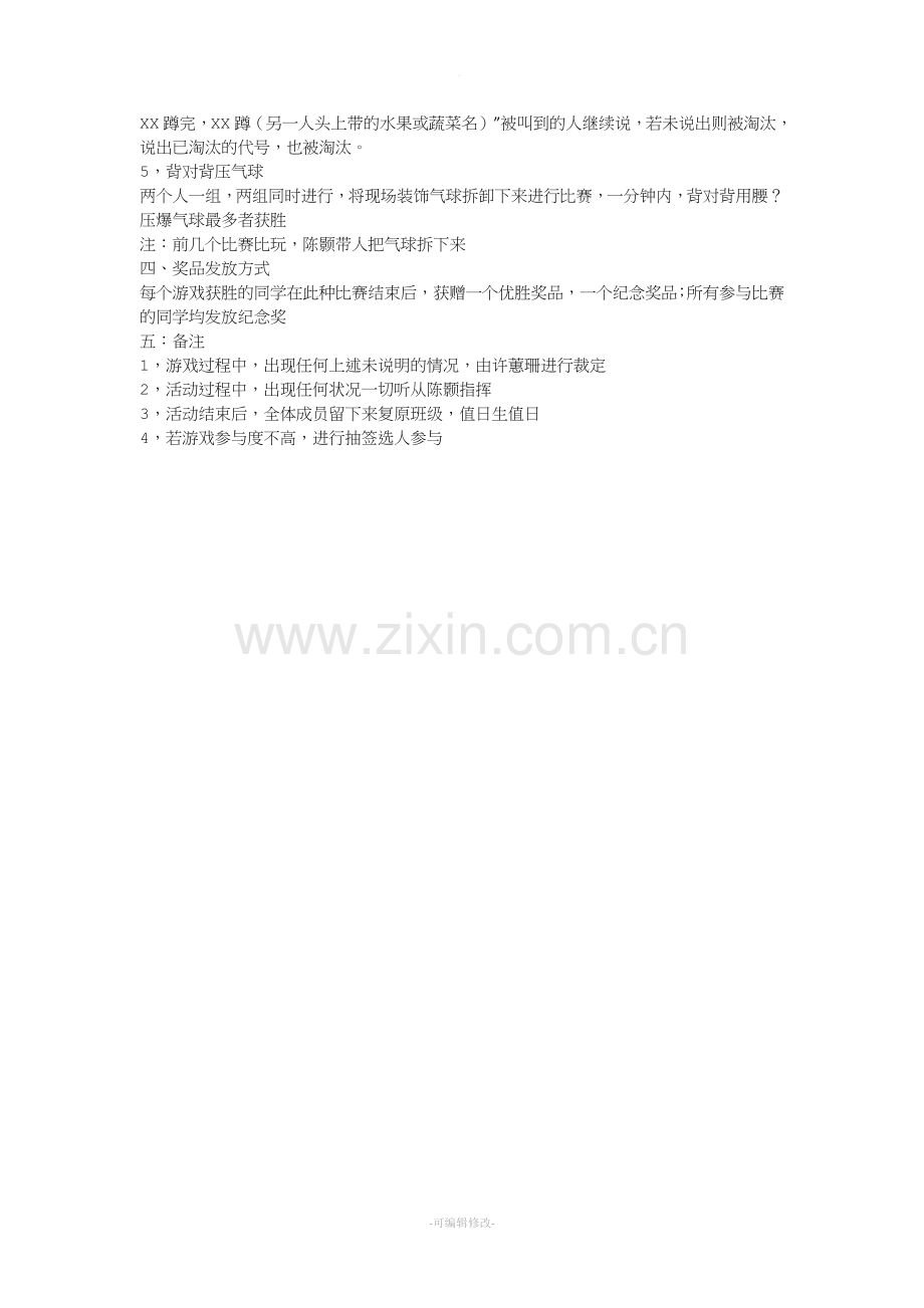 庆双旦晚会策划方案.doc_第2页