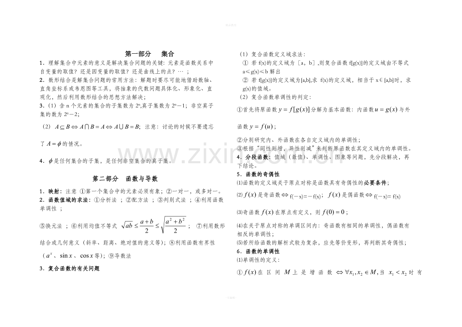 高中数学三角函数公式大全.doc_第1页