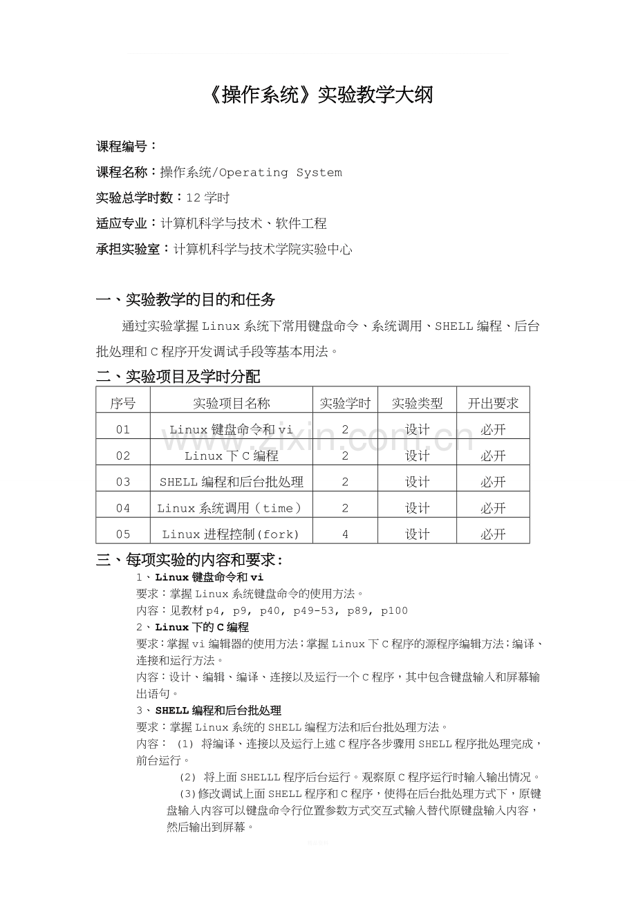 操作系统实验报告.doc_第2页