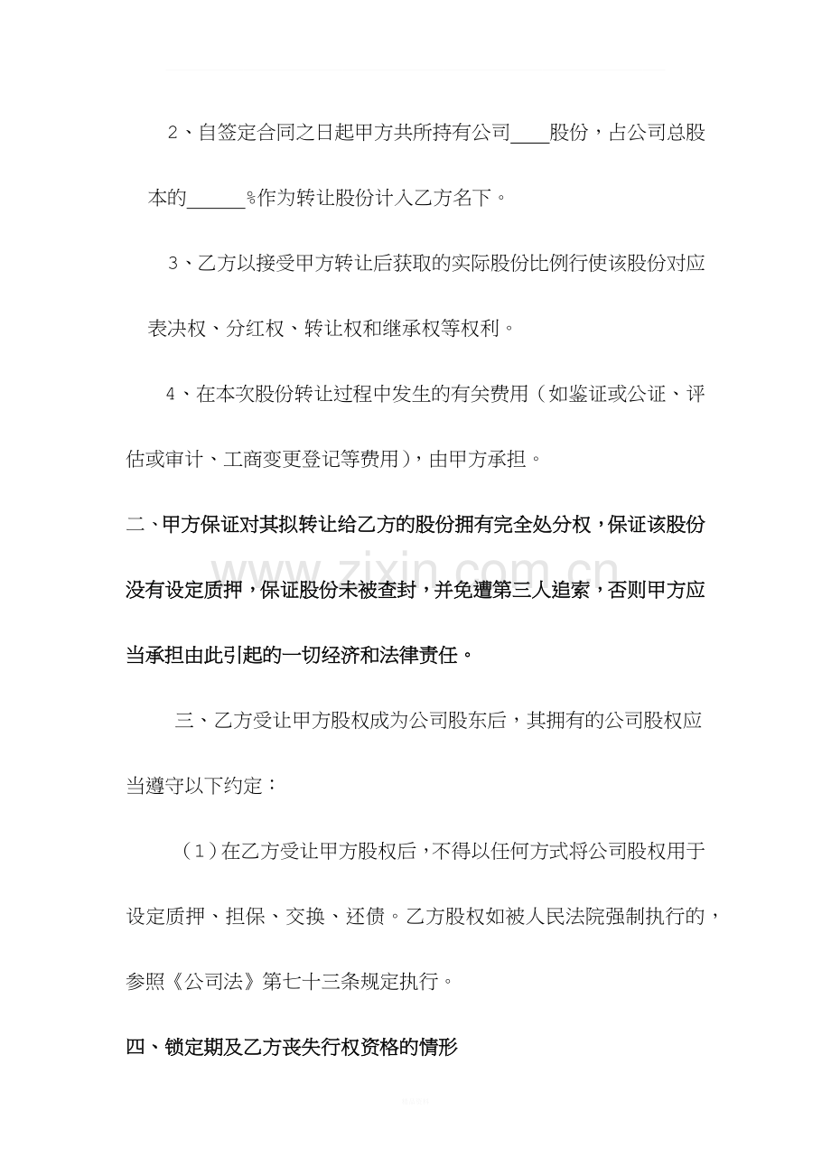股权激励之股权转让协议.docx_第2页
