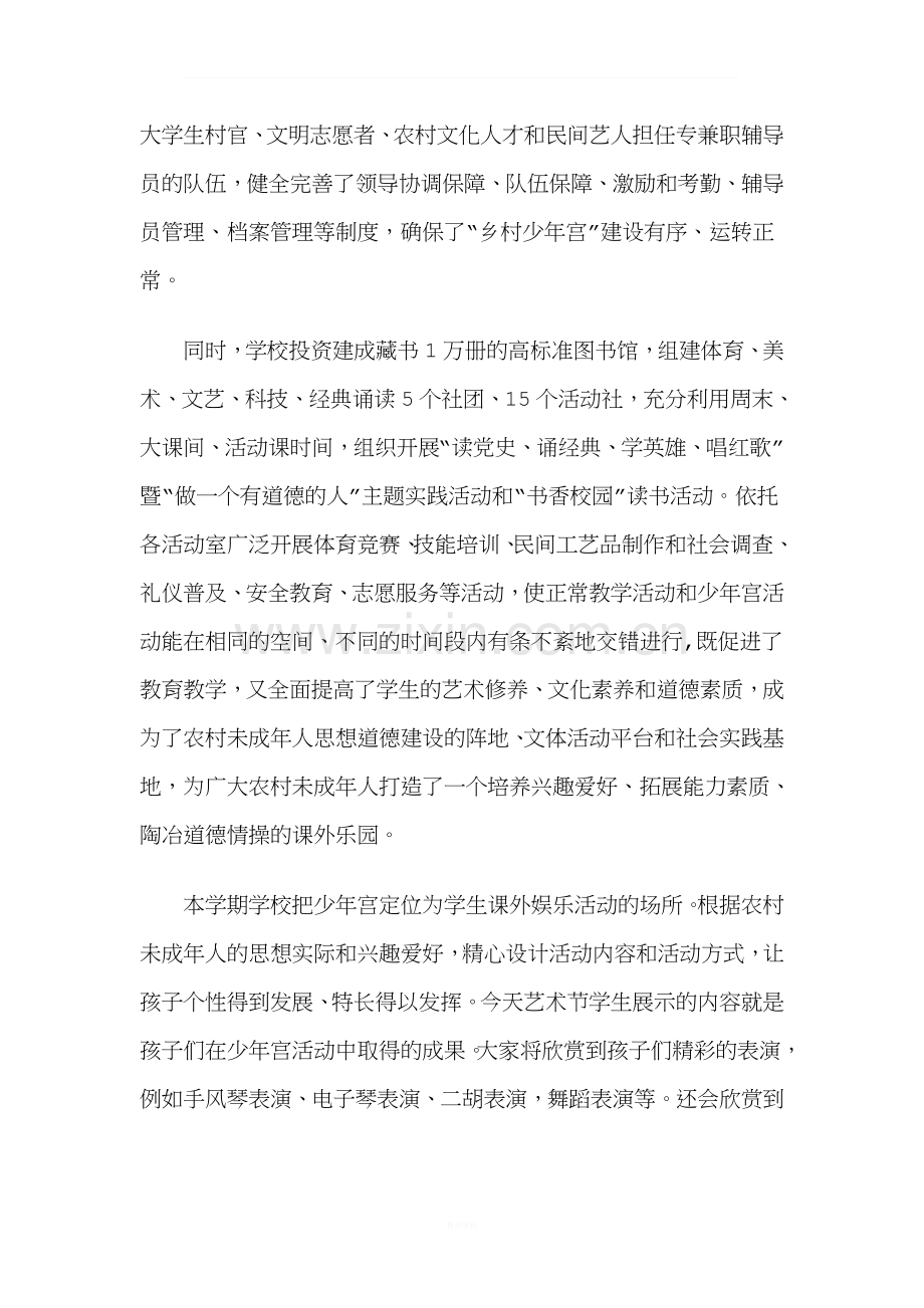 六一儿童节开幕词1.doc_第2页