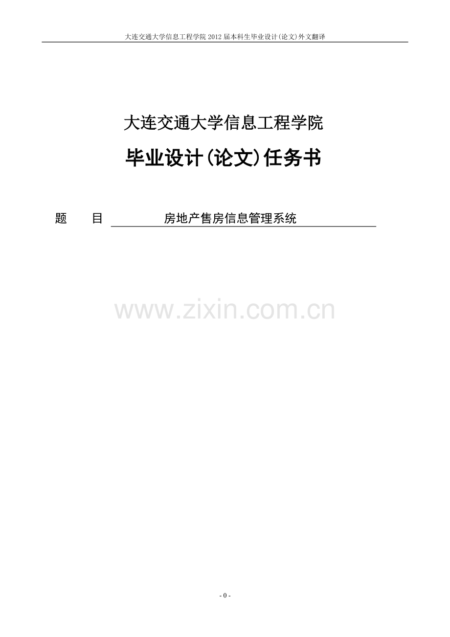 房地产售房信息管理系统毕业设计(本科论文).doc_第1页