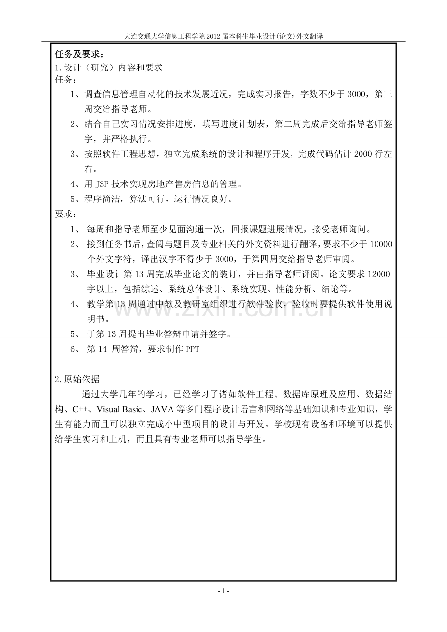 房地产售房信息管理系统毕业设计(本科论文).doc_第2页