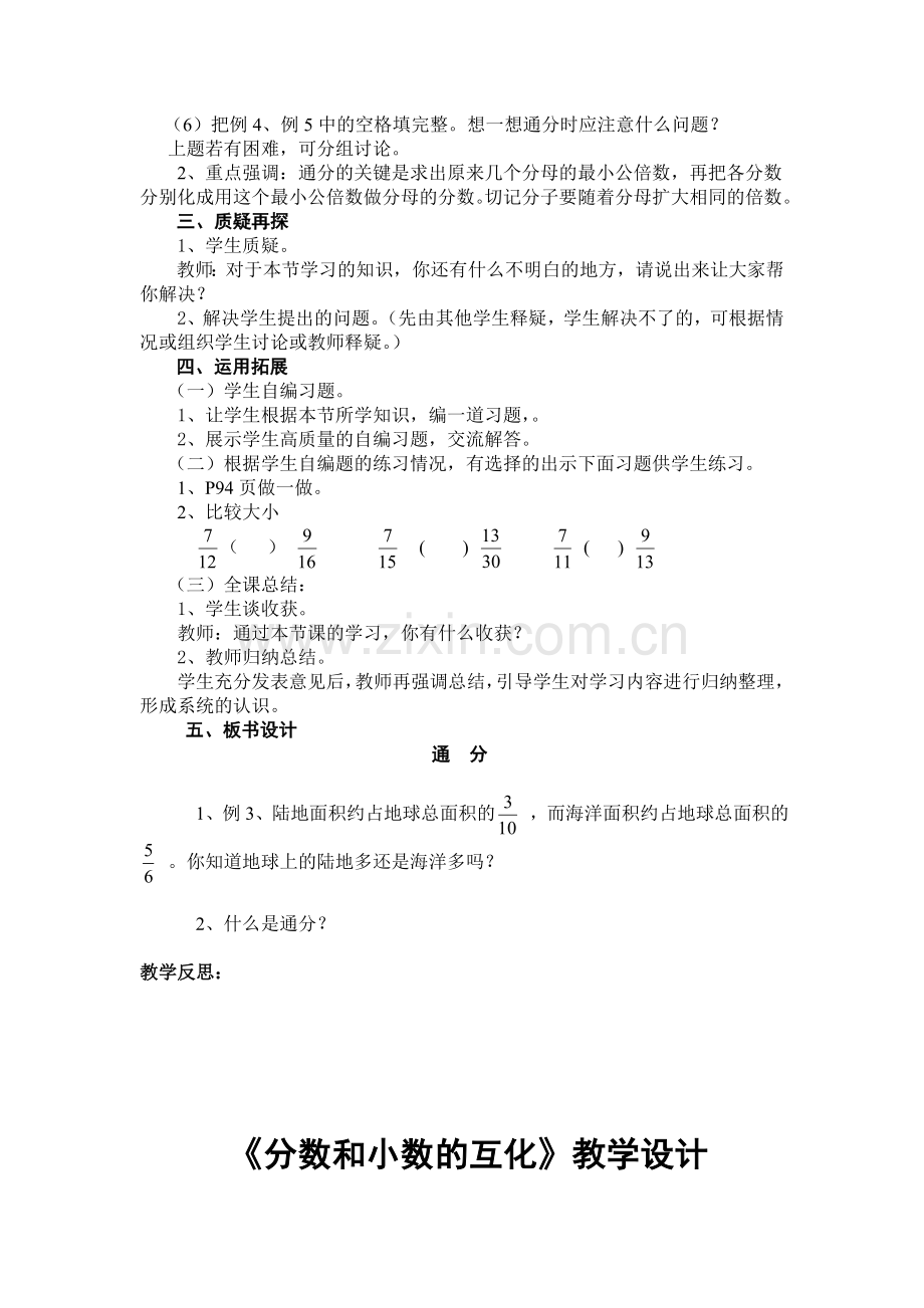 通分约分三疑三探教学设计.doc_第2页