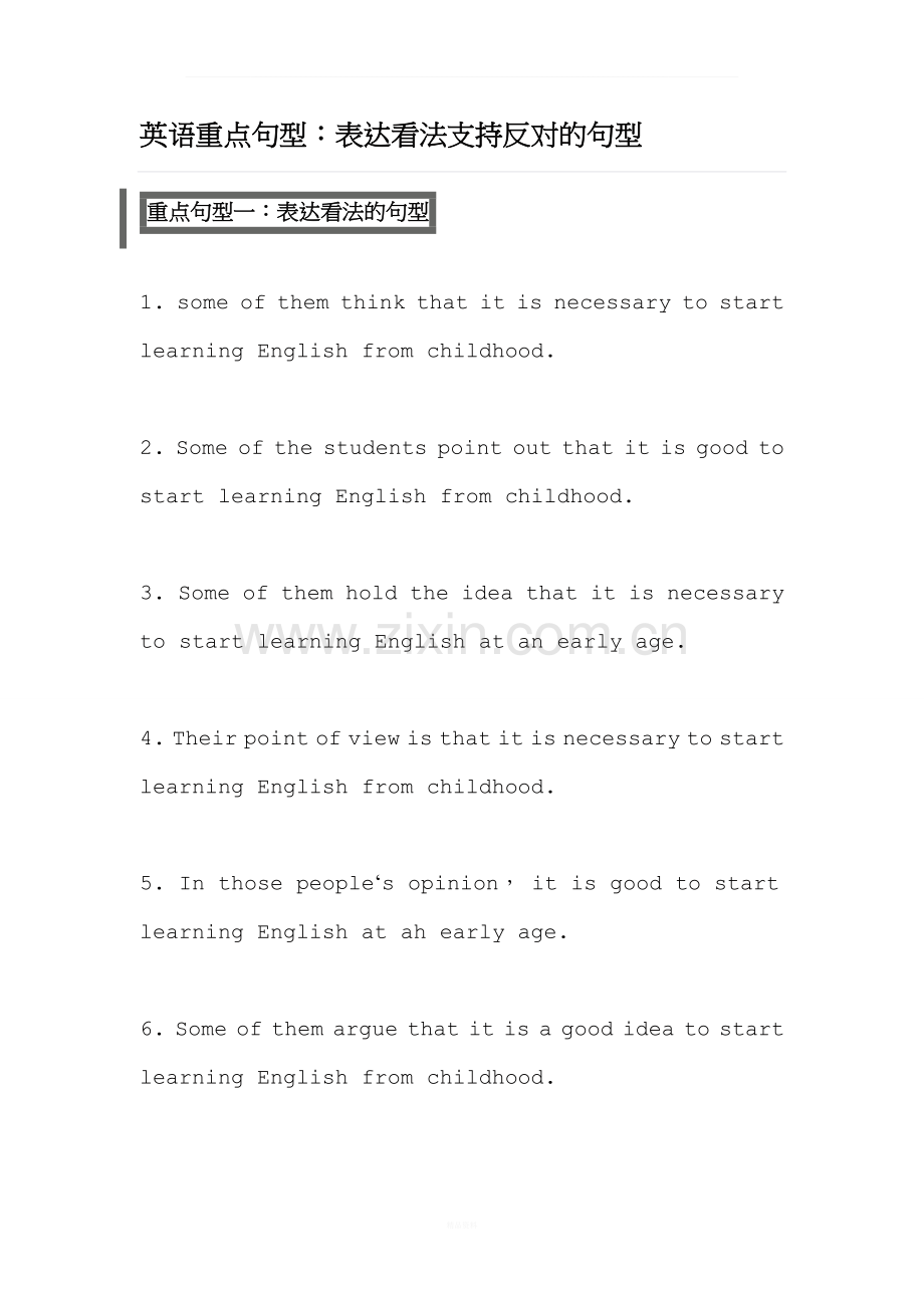 英语重点句型：表达看法支持反对的句型.docx_第1页