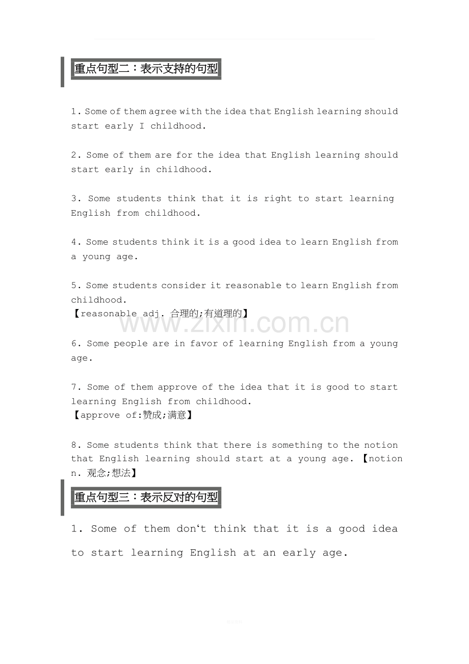 英语重点句型：表达看法支持反对的句型.docx_第2页
