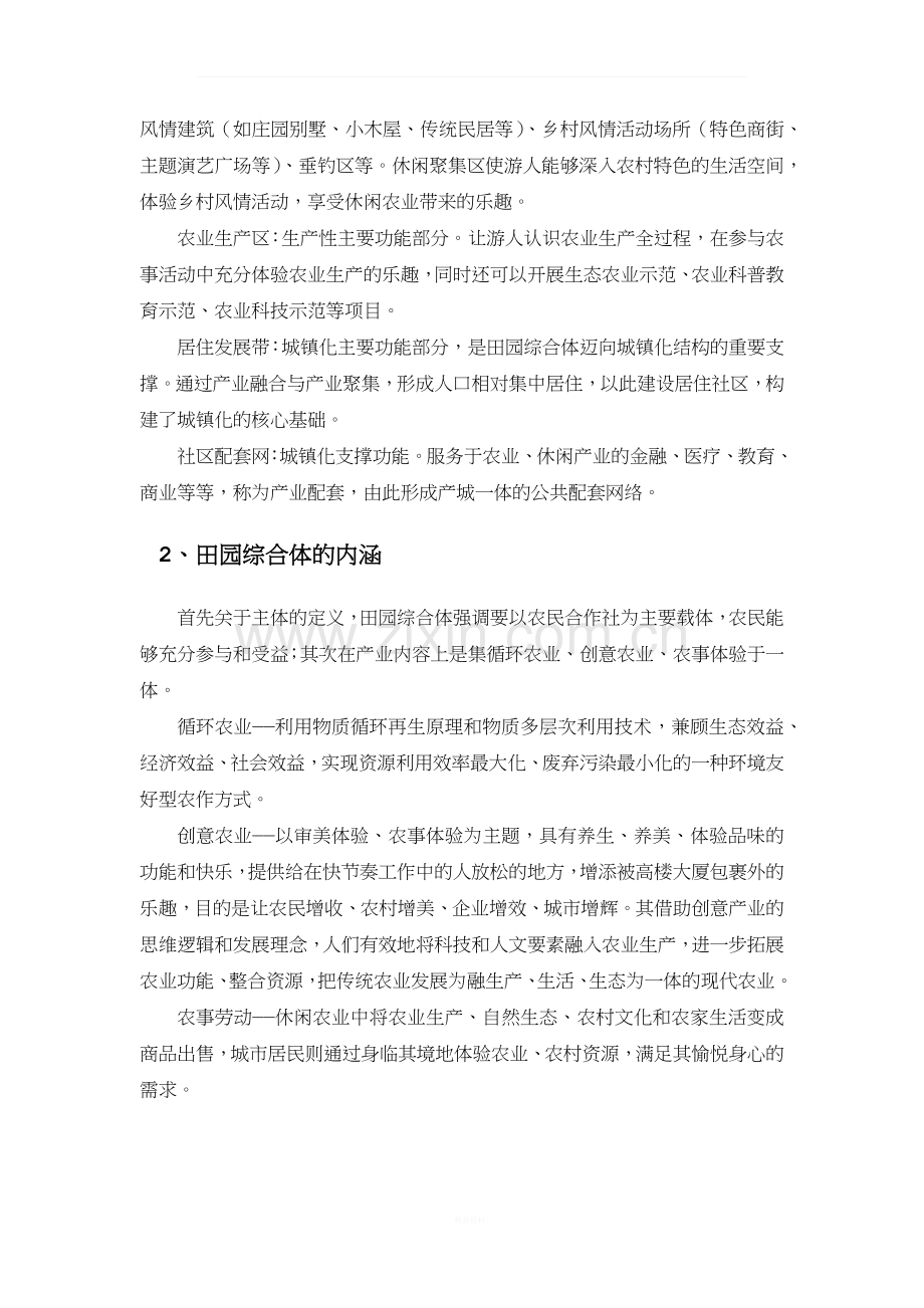 田园综合体市场概览.docx_第2页