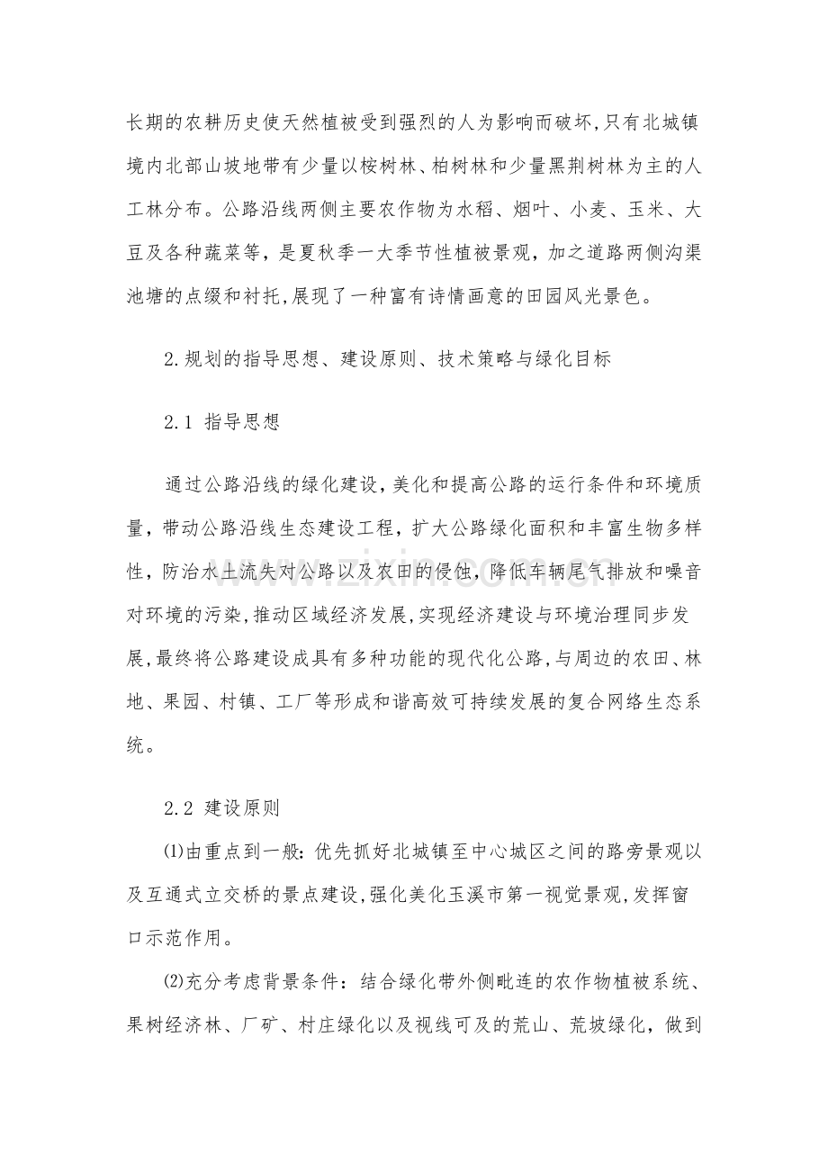 昆玉高速公路绿化方案.doc_第2页