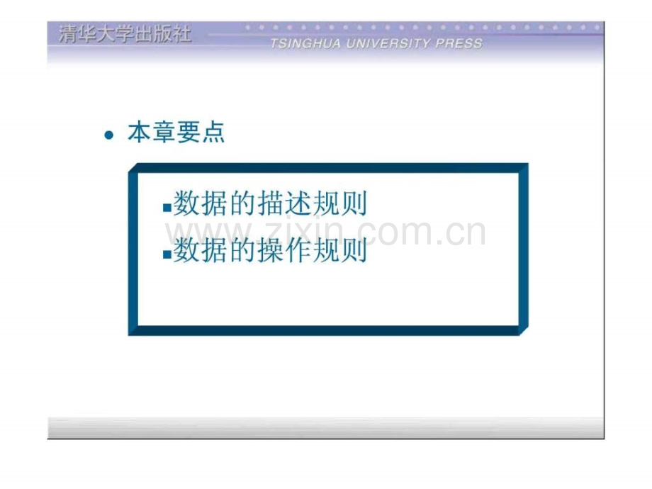 TC2第2章数据存储与运算091526753240.ppt_第2页