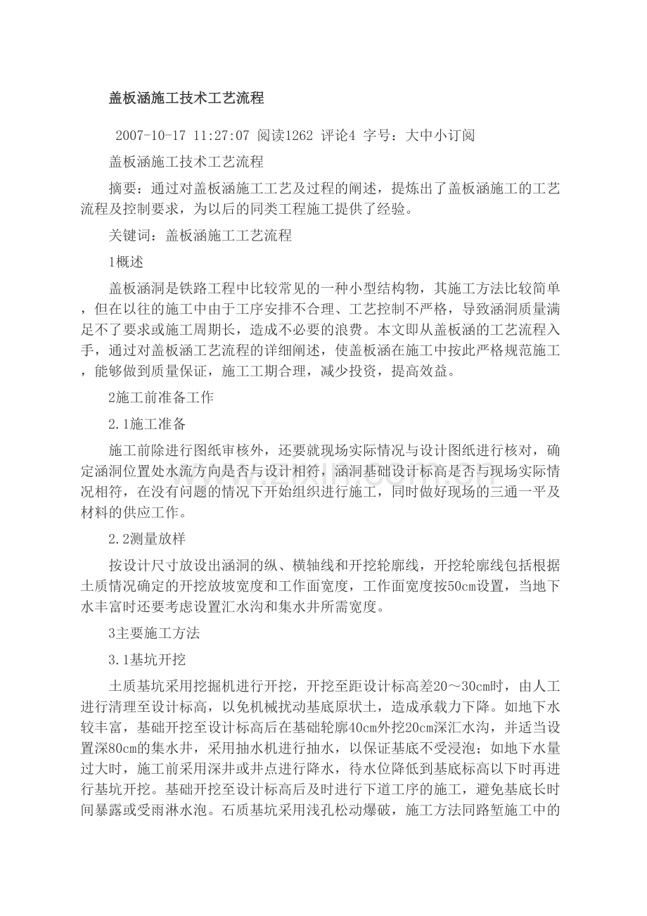 盖板涵施工技术工艺流程.docx_第2页