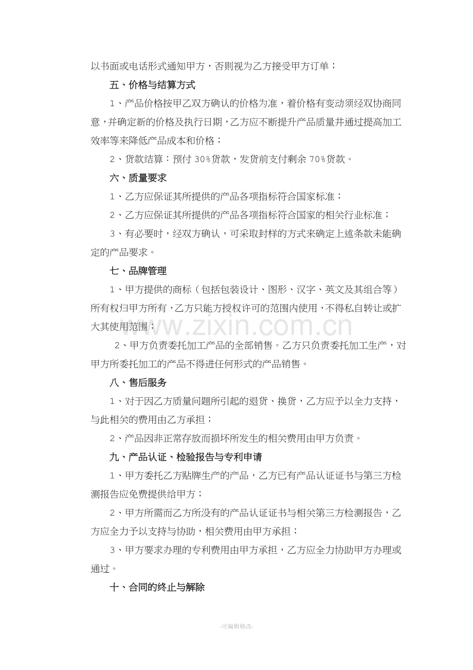 代加工及贴牌生产协议.doc_第2页