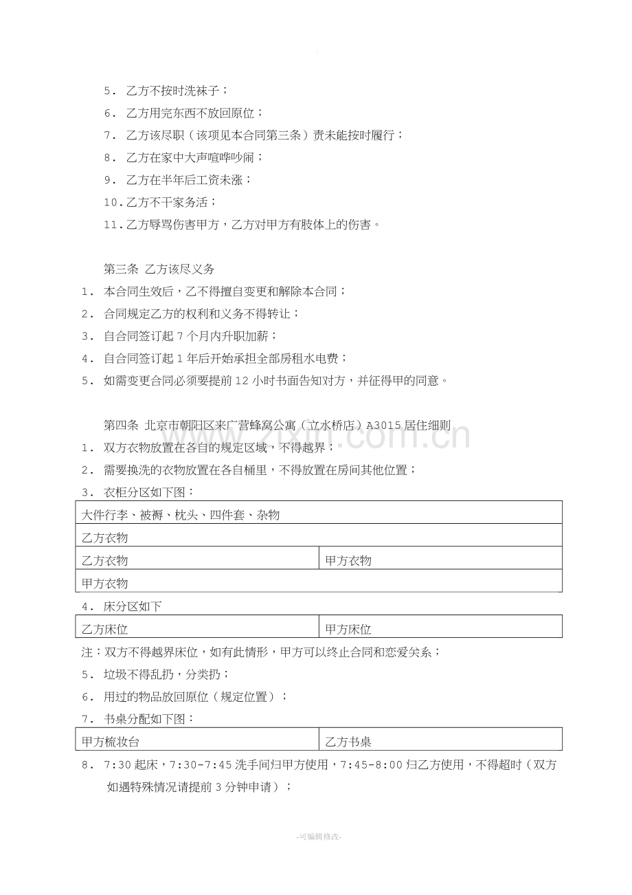 情侣恋爱合同.doc_第2页