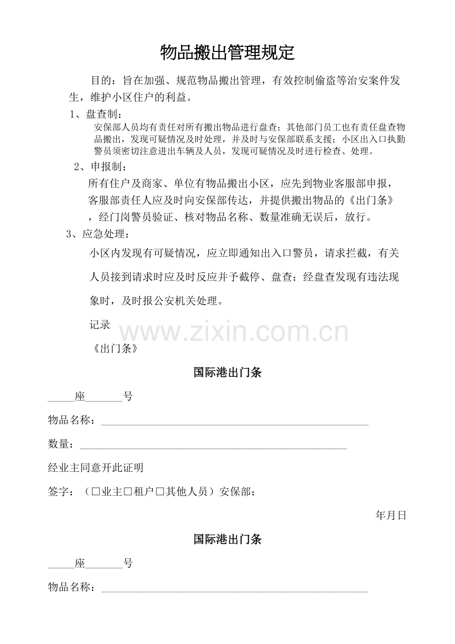 公司物品搬出管理规定.docx_第2页