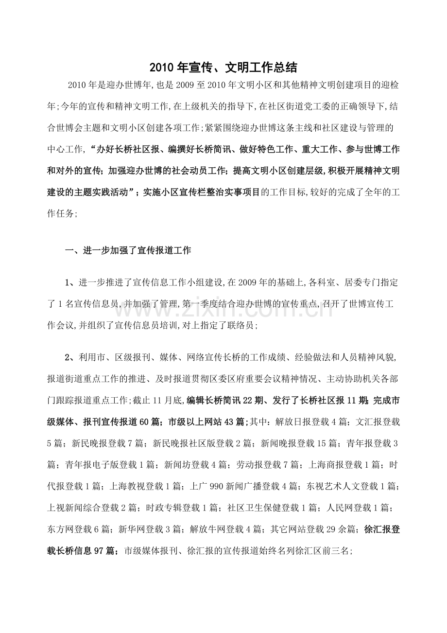 宣传文明工作总结.docx_第1页