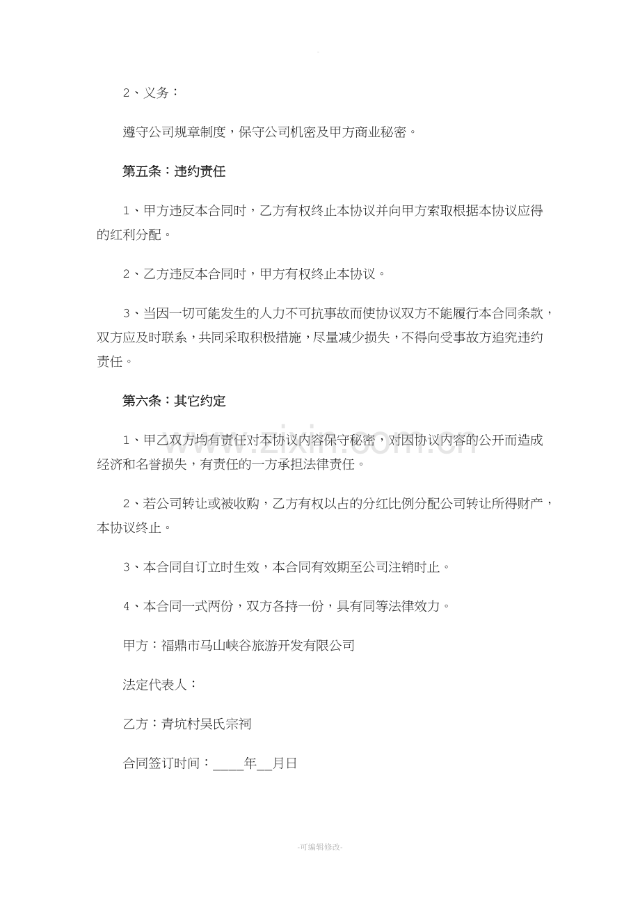 利润分红协议书.doc_第2页