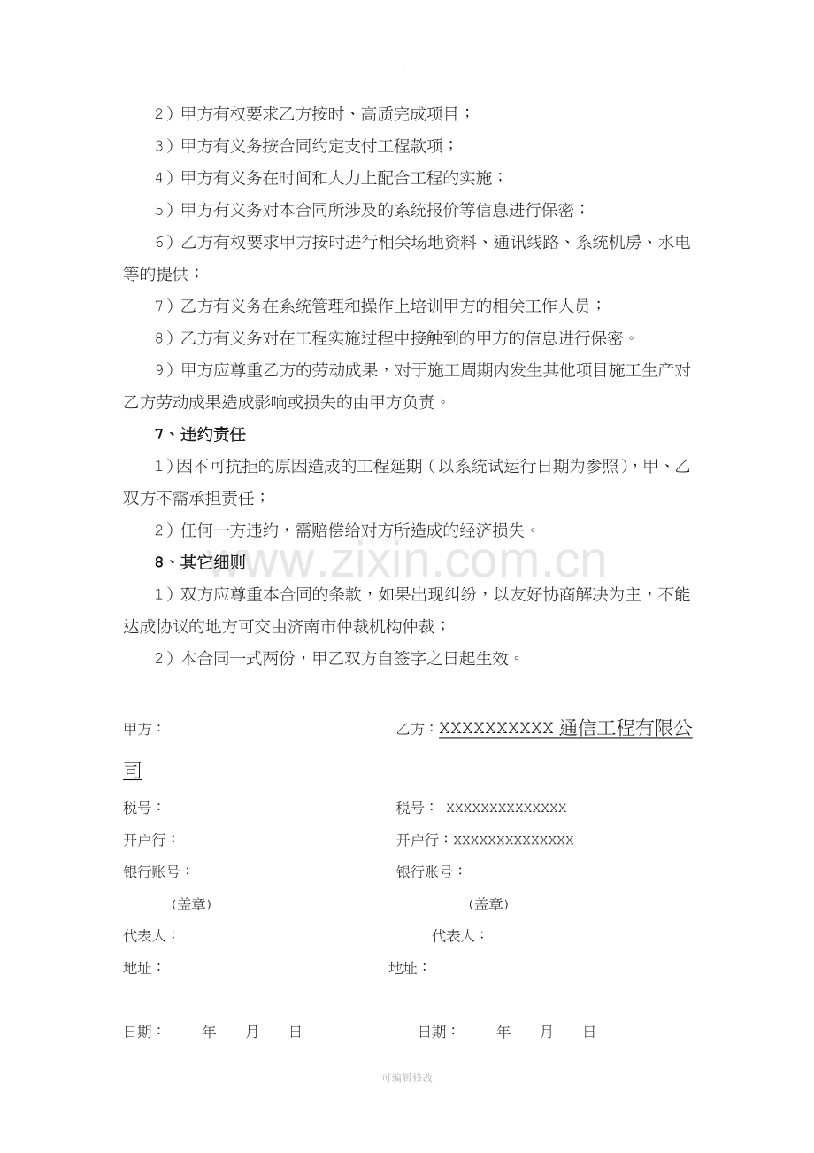监控网络系统安装协议书.doc_第2页