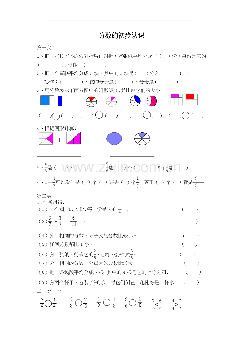 三年级数学上册分数的初步认识复习题.doc_第1页
