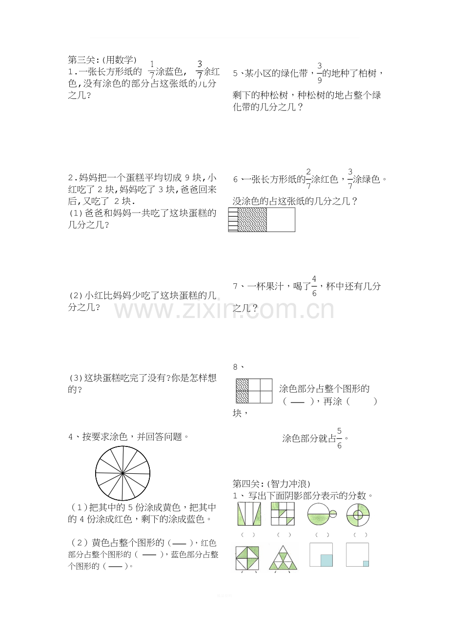 三年级数学上册分数的初步认识复习题.doc_第2页