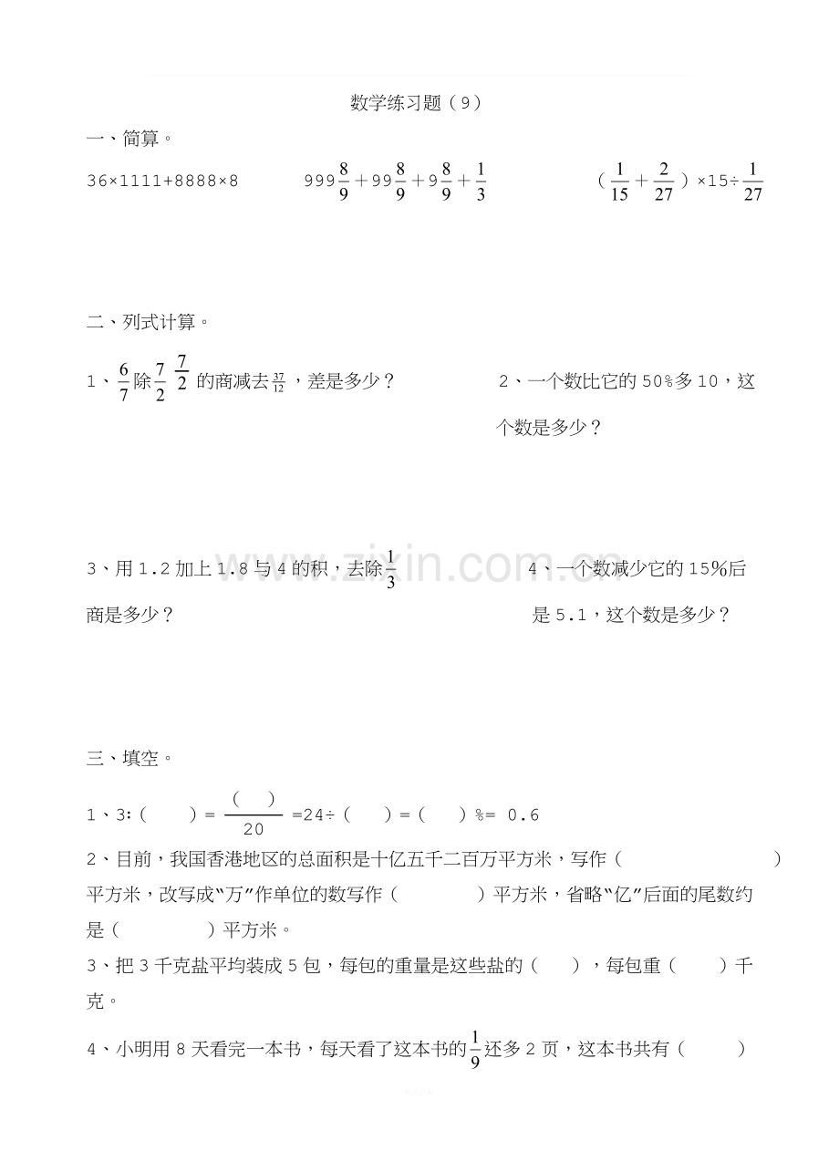 六年级数学培优练习题.doc_第1页