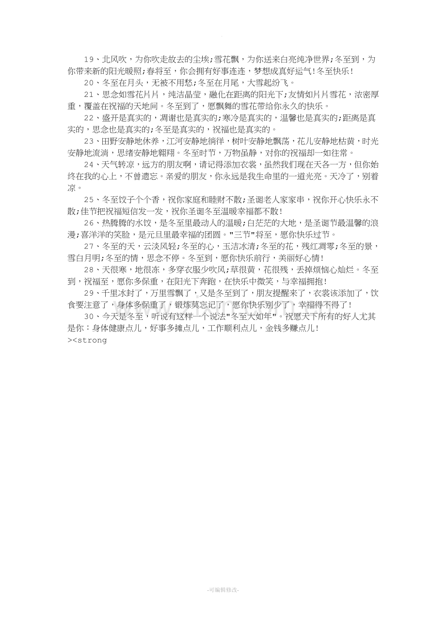 冬至微信祝福语大全.doc_第2页