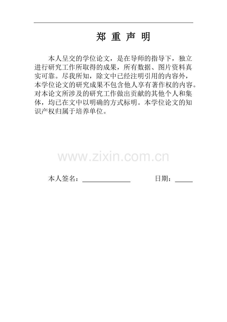 新中式住宅中水墨意境的表现--本科毕业论文.docx_第2页