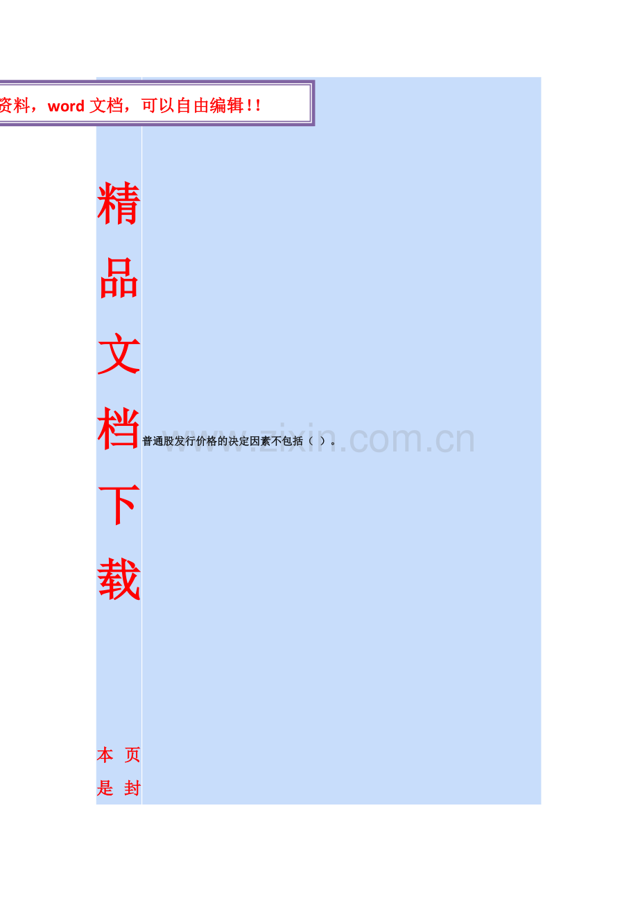 2017年电大电大形考《财务管理》6-10.docx_第1页